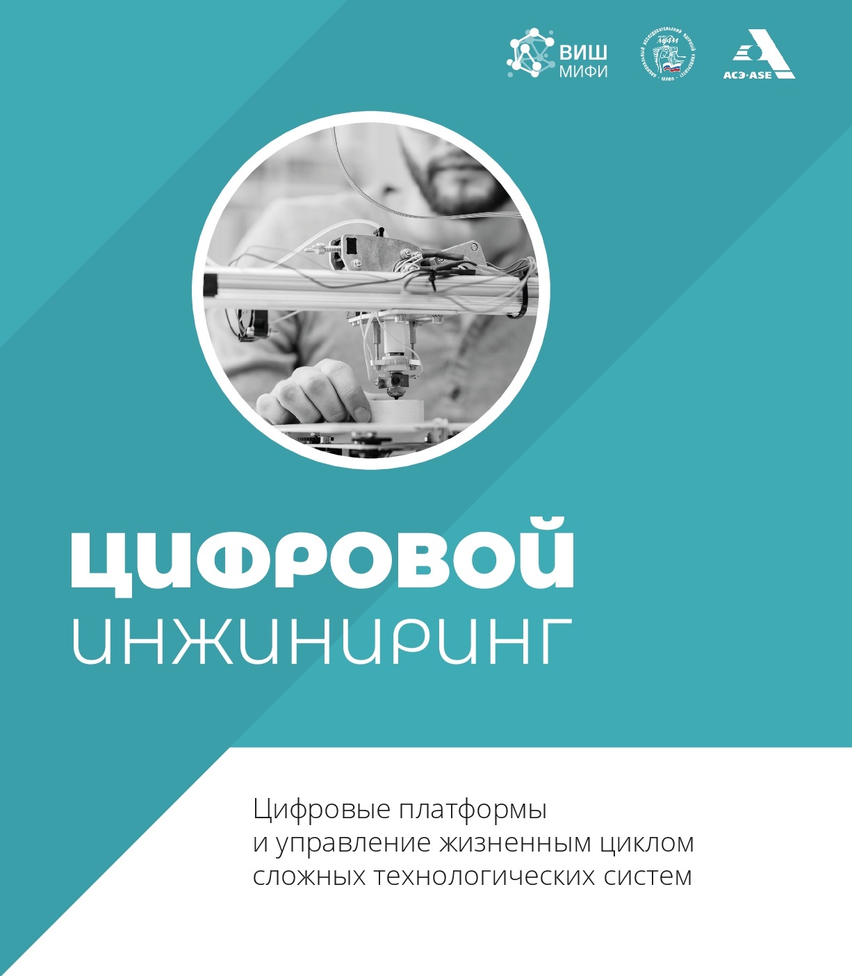 Дополнительное профессиональное образование ВИШ МИФИ