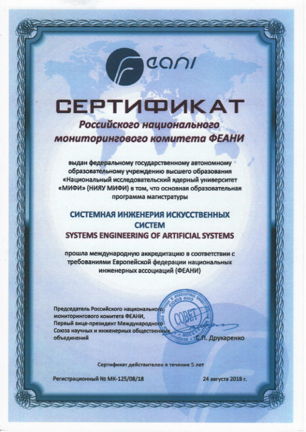 ВИШ МИФИ Системная инжененерия