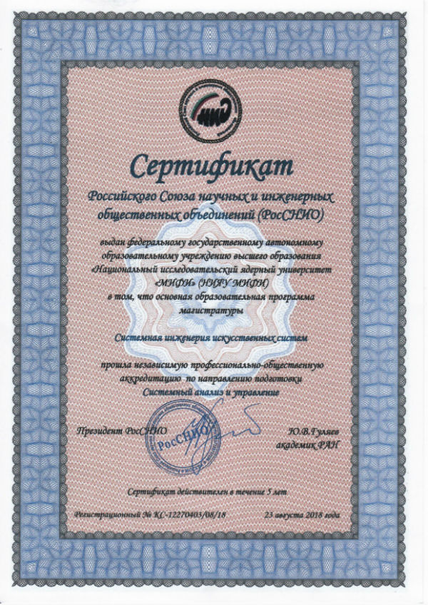 ВИШ МИФИ сиситемная инженерия 1
